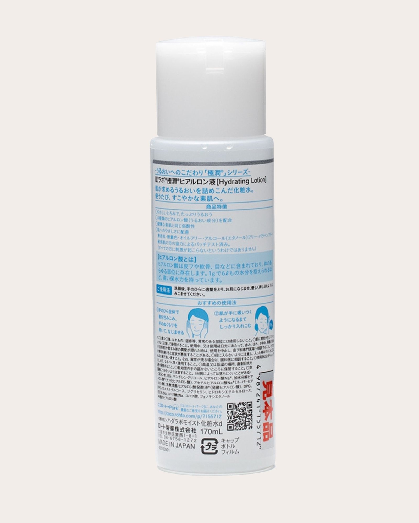 Loção hidratante facial Gokujyun Lotion 170ml | Hada Labo